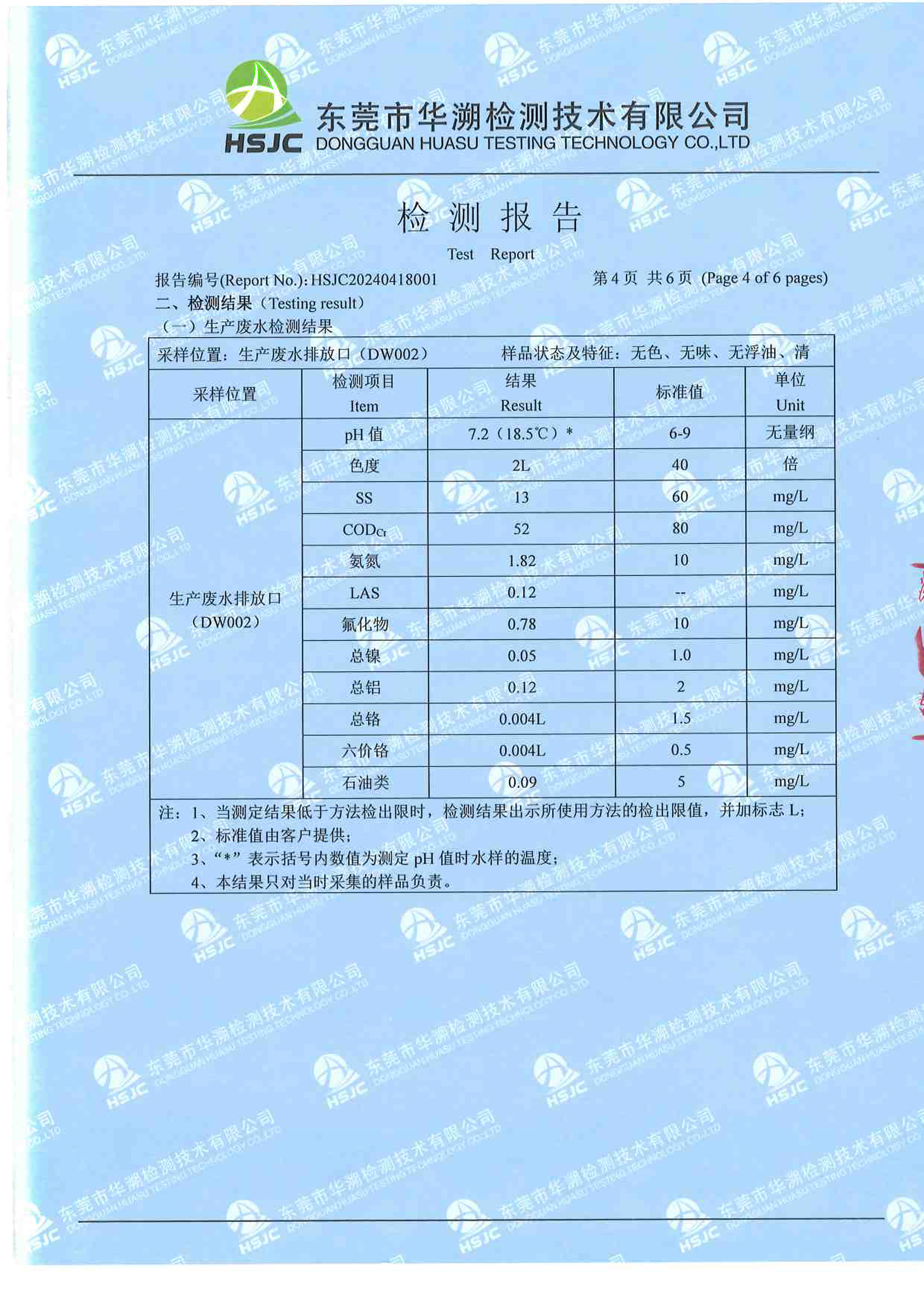 2024年4月檢測(cè)報(bào)告-4.jpg